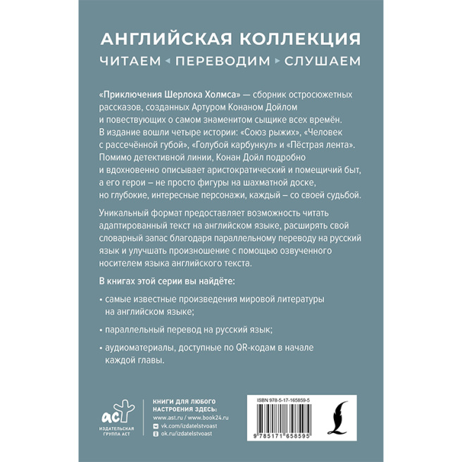 Приключения Шерлока Холмса = The Adventures of Sherlock Holmes