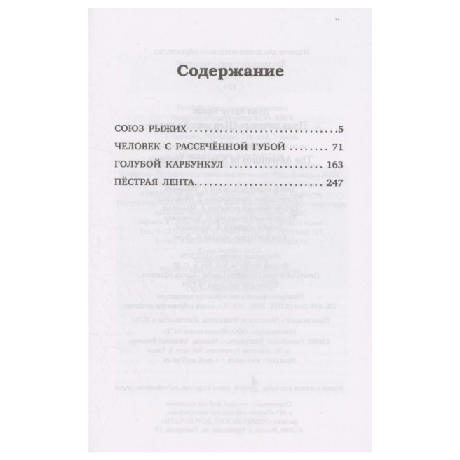 Приключения Шерлока Холмса = The Adventures of Sherlock Holmes