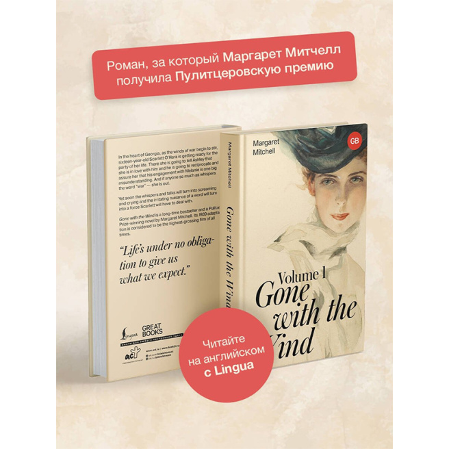 Gone with the Wind. Volume 1