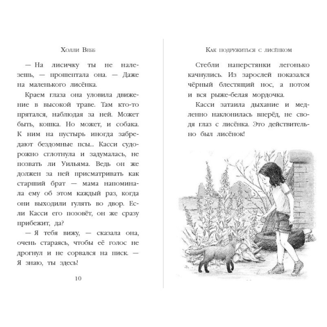 Рождественские истории. Как подружиться с лисёнком (выпуск 7)