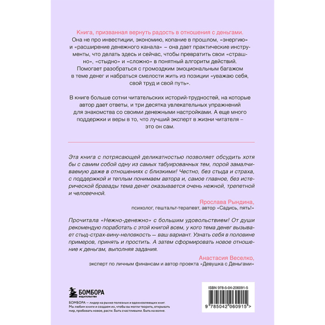 Нежно-денежно. Книга о деньгах и душевном спокойствии