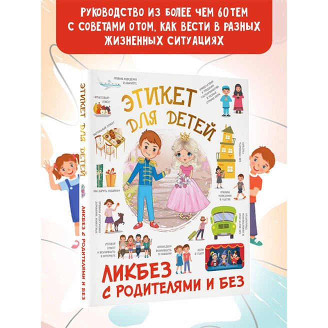 Этикет для детей