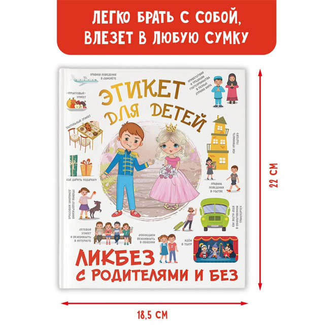 Этикет для детей