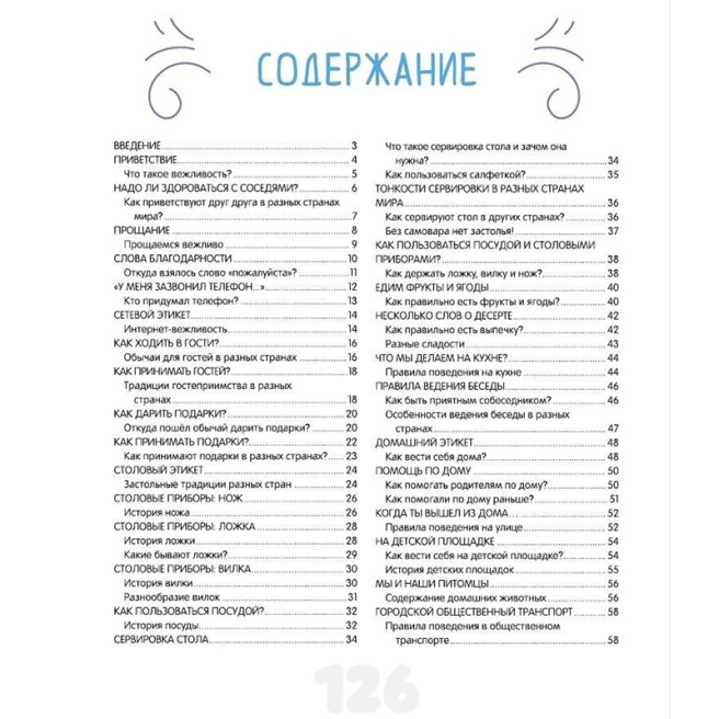 Этикет для детей