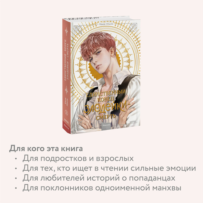 Новелла "Единственный конец злодейки - смерть". Том 2