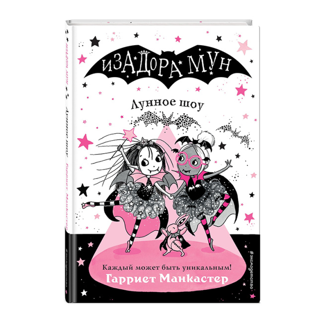 Изадора Мун. Лунное шоу (выпуск 10)