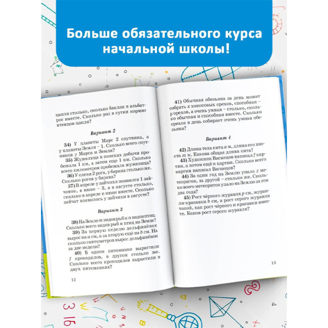 Занимательные задачи по математике. 1-4 классы