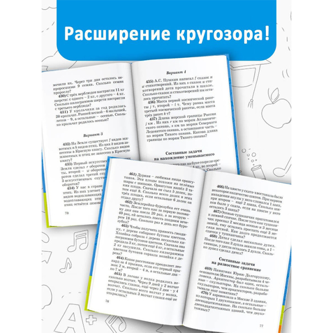 Занимательные задачи по математике. 1-4 классы
