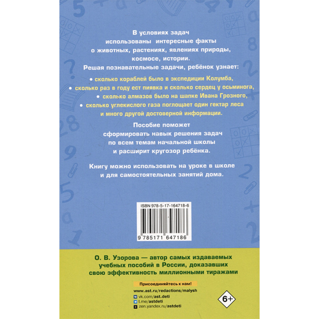 Занимательные задачи по математике. 1-4 классы