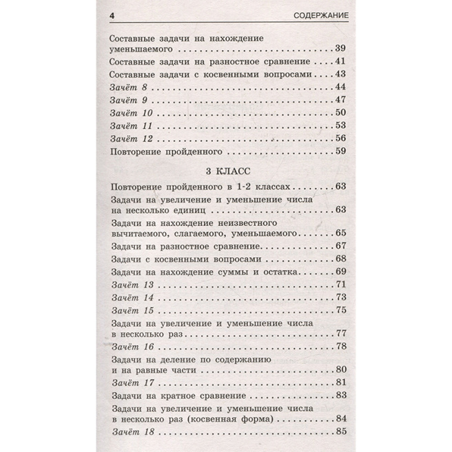 Занимательные задачи по математике. 1-4 классы