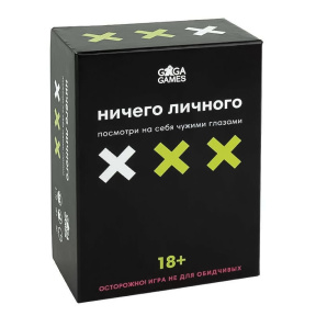 Настольная игра Ничего личного