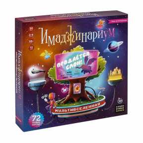 Настольная игра Имаджинариум Мультивселенная