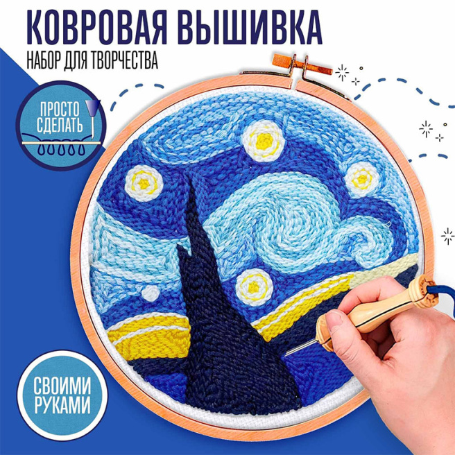 Ковровая вышивка «Ночь», набор для творчества