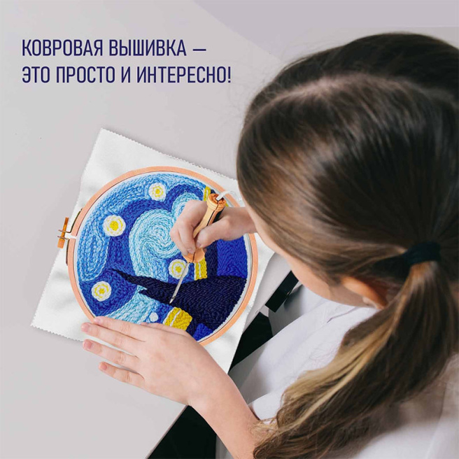 Ковровая вышивка «Ночь», набор для творчества