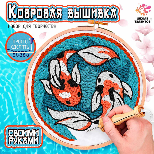 Set pentru broderie Punch Needle „Crapi Koi”, set creativ
