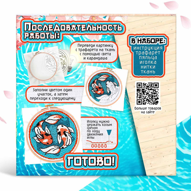 Set pentru broderie Punch Needle „Crapi Koi”, set creativ