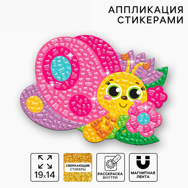 Aplicație cu autocolante formate „Fluturaș drăguț”, set creativ, mozaic cu autocolante