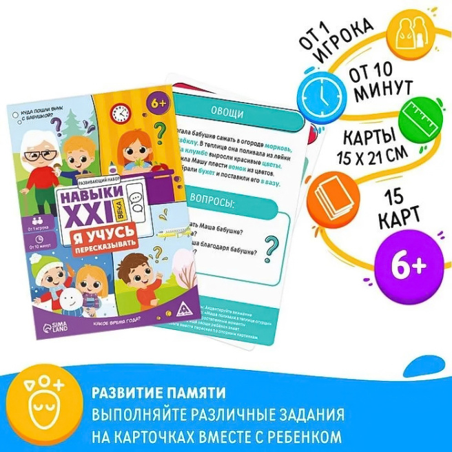 Joc de societate Abilități din secolul 21. Învăț să povestesc, 15 cărți, 6+