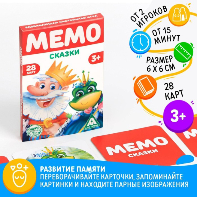 Joc de societate Memo. Basme, 28 de cărți, 3+