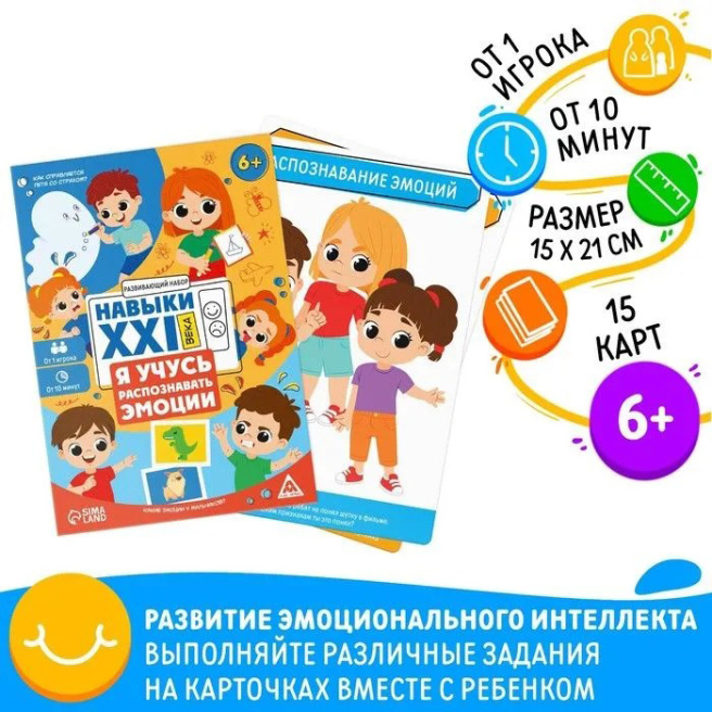 Joc de societate Abilități din secolul 21. Învăț să recunosc emoțiile, 15 cărți, 6+