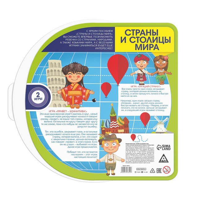 Joc de societate Țări și capitale ale lumii