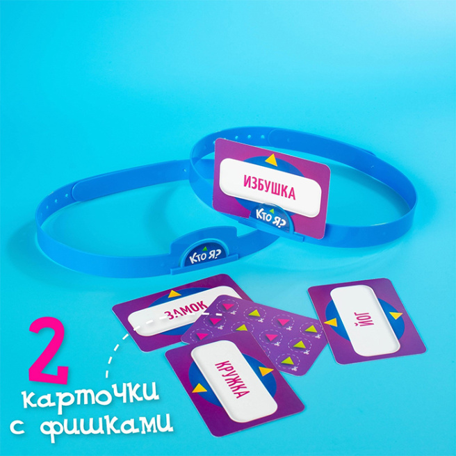 Joc de societate Cine sunt eu? cu jante din plastic