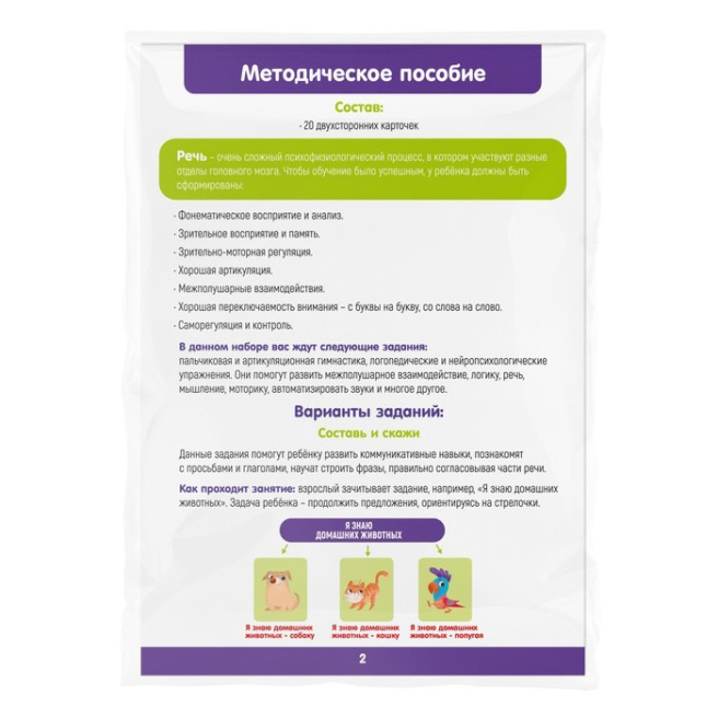 Joc de societate Activarea vorbirii 2.0. Animale, 20 de cărți, 4+