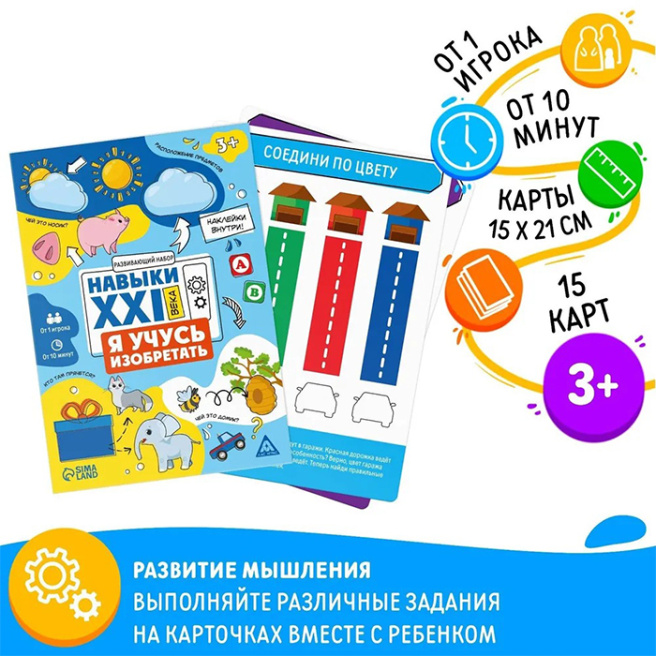 Joc de societate Abilități din secolul 21. Învăț să inventez, 15 cărți, 3+