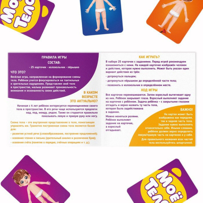 Joc de societate My Body, 25 de cărți, 4+