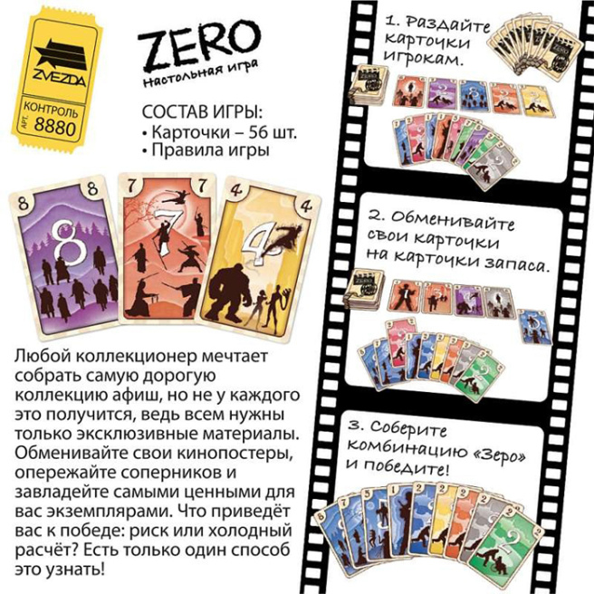 Joc de societate ZERO