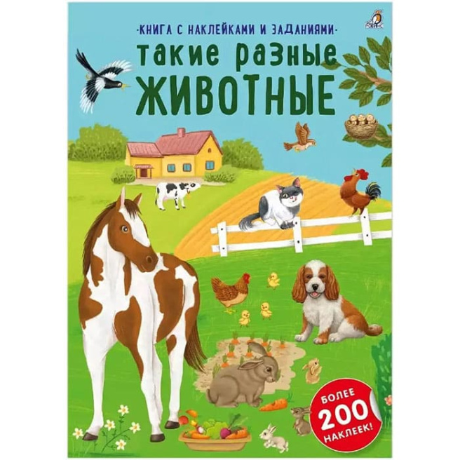 Наклейки с заданиями. Такие разные животные