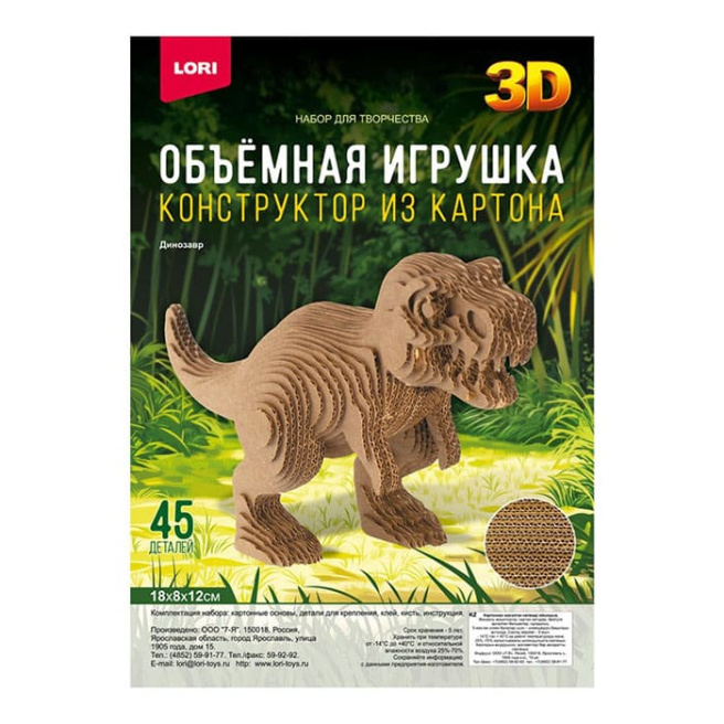 Constructor din carton. Jucărie dimensională "Dinozaur"