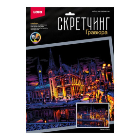 Скретчинг 30х40 см Ночные города "Вечер в Генте"