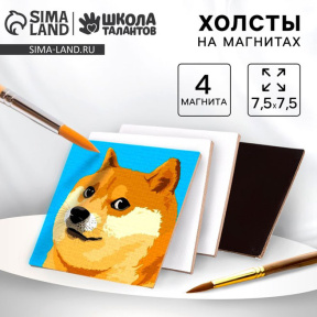 Set de pânze pe magnet, 4 buc. "Pătrat”, 7,5 cm