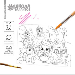 Pictură magnetică reutilizabilă "Prințesă și Unicornii fabuloși", 14,8х21 cm