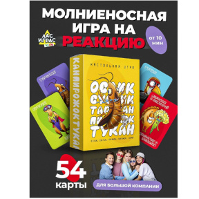 Настольная игра «Ослик, суслик, таракан, пирожок, тукан»
