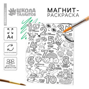 Pictură magnetică reutilizabilă "Cifre", 21х29,7 cm