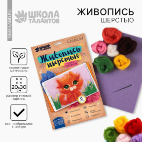 Живопись шерстью «Кот», А4