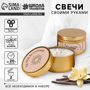 Set pentru crearea lumânărilor cu mesaj ascuns "Tu ești universul meu"