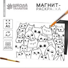 Pictură magnetică reutilizabilă "Motănași". 14,8х21 cm