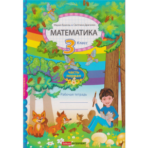 Matematică, caiet de lucru, clasa a III-a, partea I