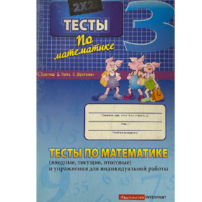 Teste la matematică, clasa a III-a