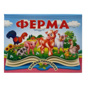 Панорамка. Ферма