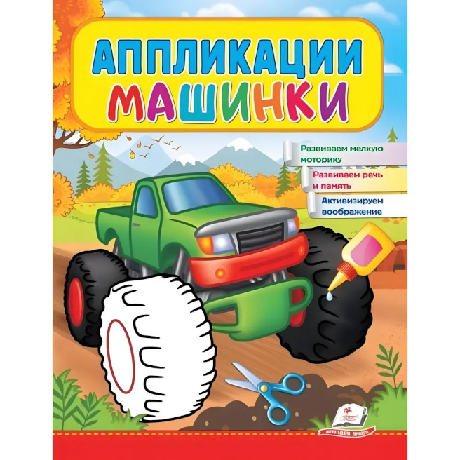 Аппликации Машинки (Бигфут)