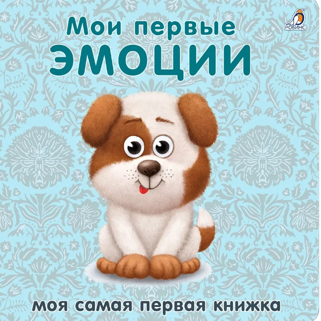 Cărți din carton. Primele mele emoții