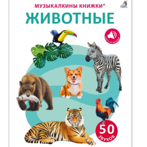 Carte muzicală « 50 de sunete ale animalelor»