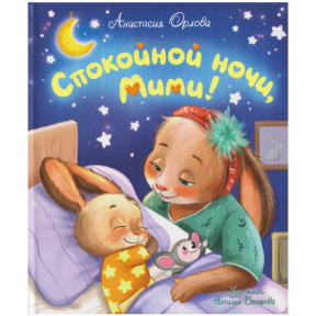 „Noapte bună, Mimi!”