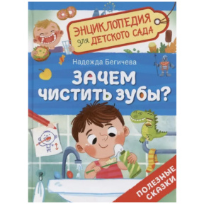 Зачем чистить зубы?