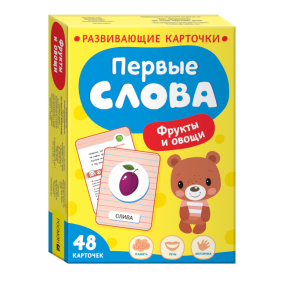 Первые слова. Фрукты и овощи