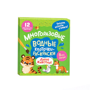 Carduri reutilizabile de colorat cu apă „Animale sălbatice”